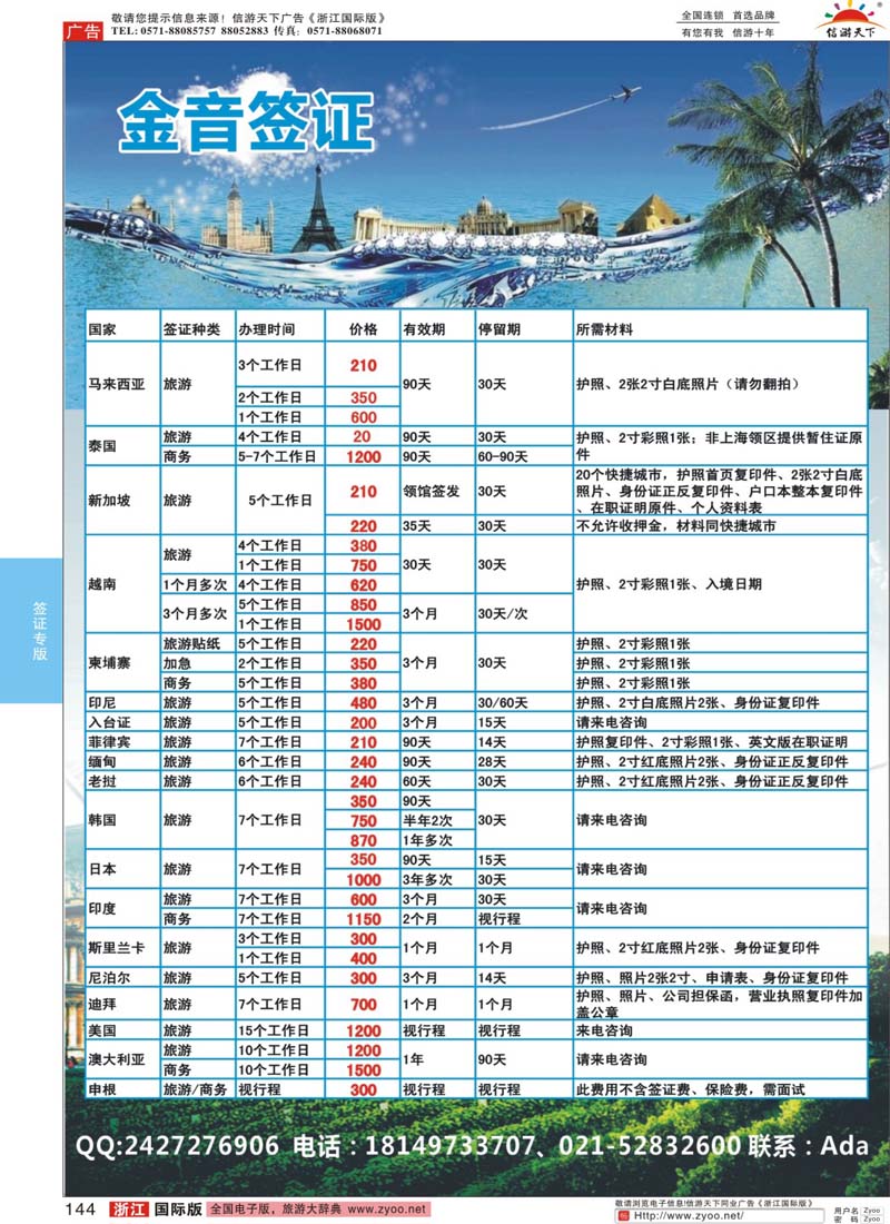 144 金音签证 