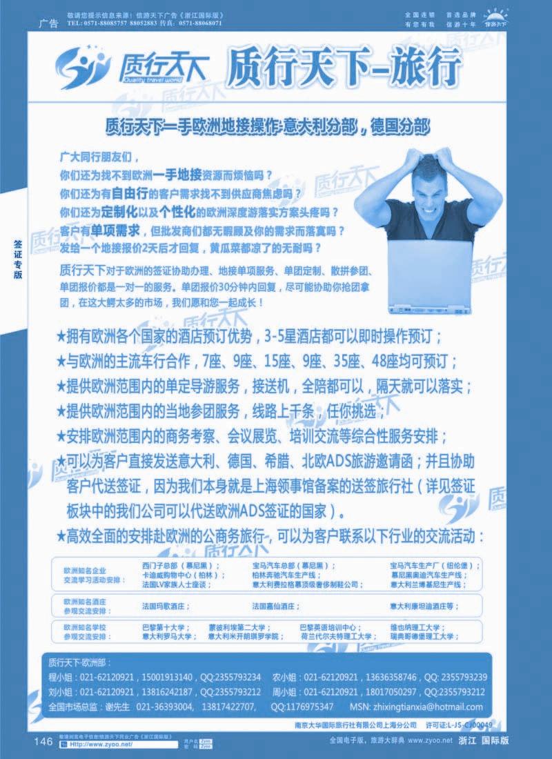 146 质行天下旅行网-欧洲一手地接 
