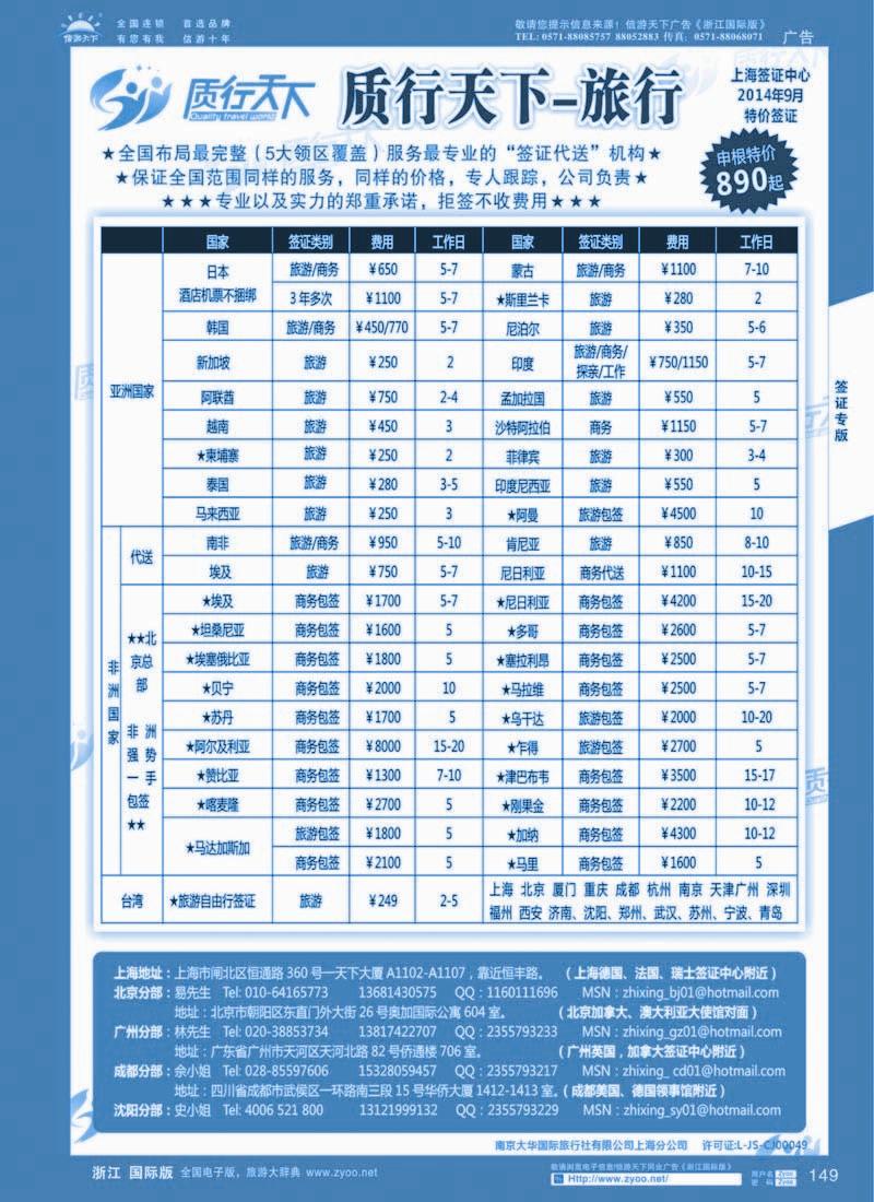 149 质行天下旅行网上海签证中心 