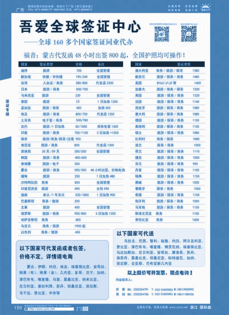 150 吾爱签证中心·吾爱旅游网 