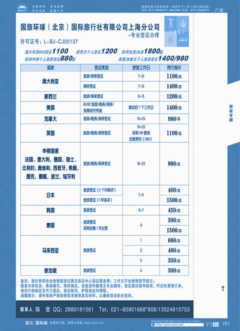 151 澳纽国际-签证 