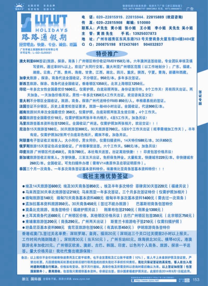 153 路路通签证同行报价