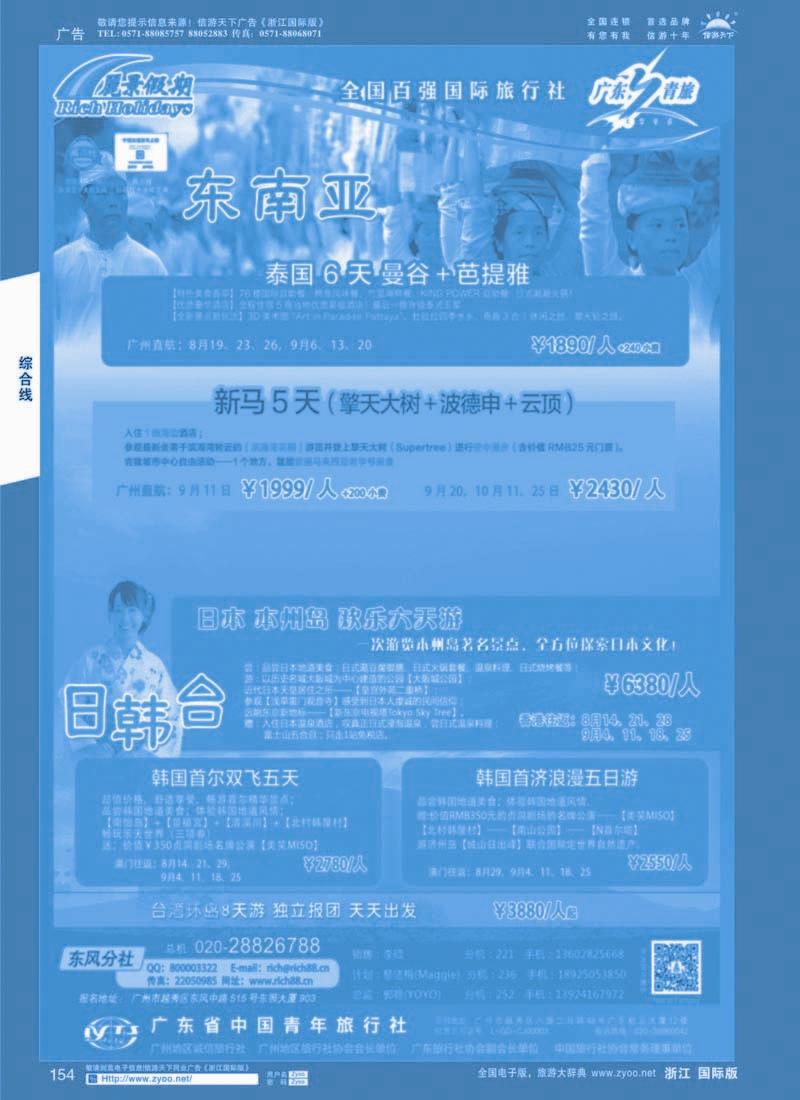 154 【海岛风情】帕劳、斐济、马尔代夫、巴厘岛、塞班