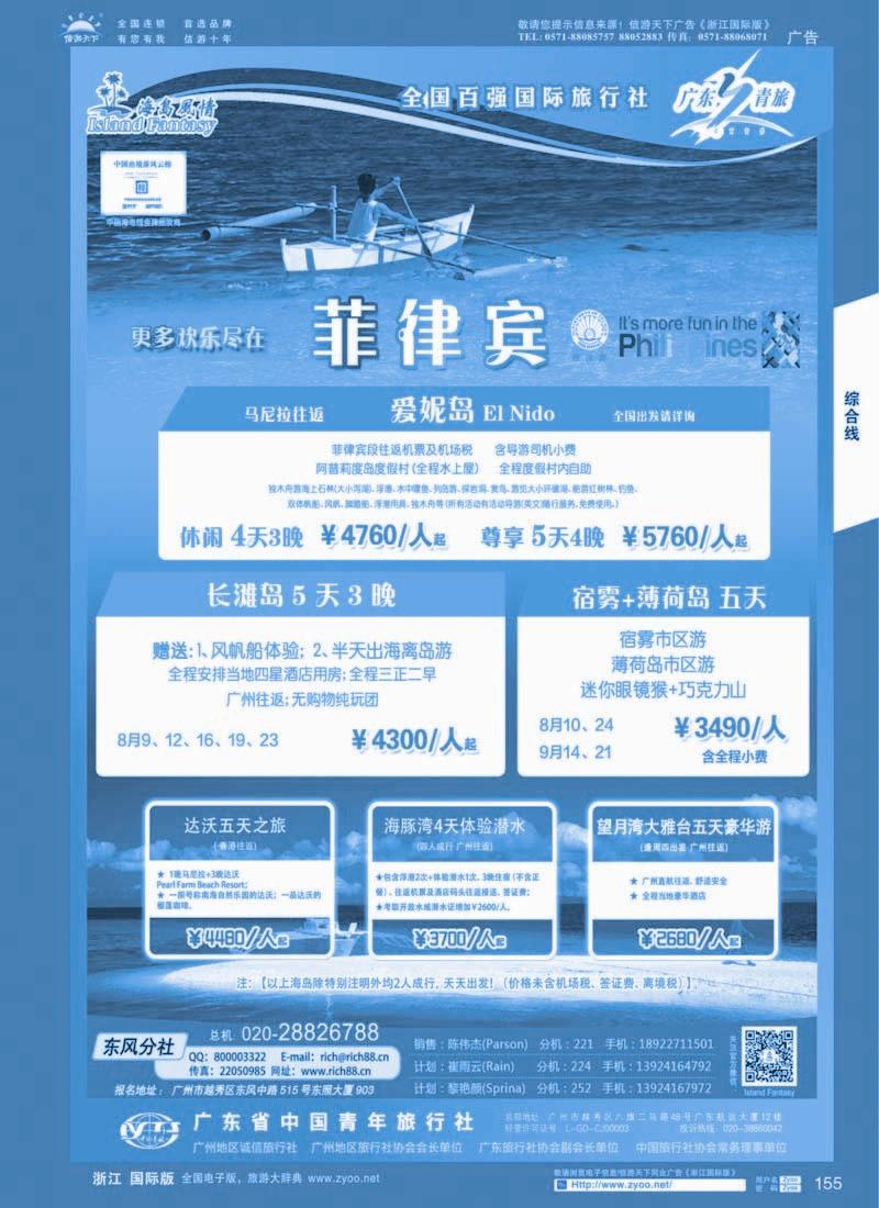 155 【海岛风情】菲律宾