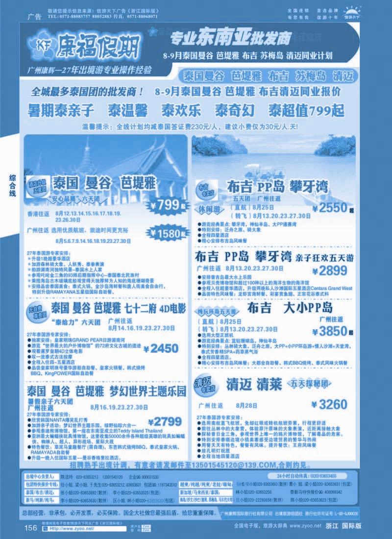 156 康福假期--9月泰国曼谷 芭堤雅 布吉清迈同业报价