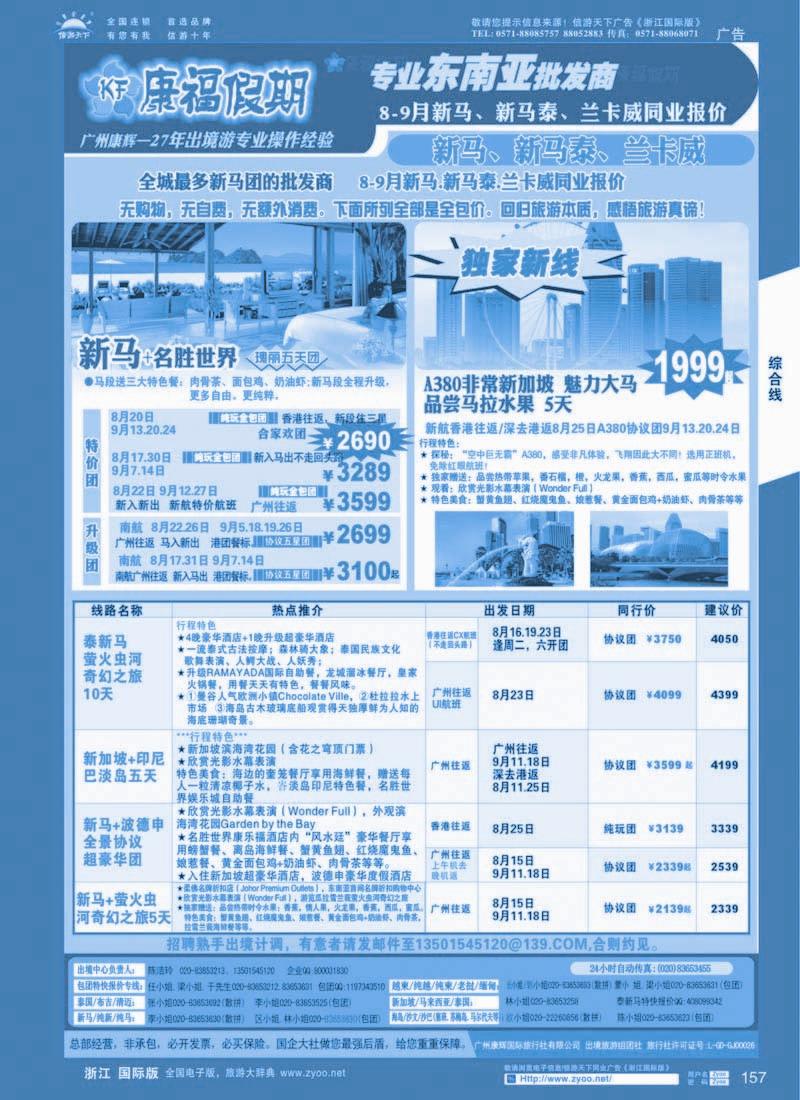 157 康福假期--9月新马.新马泰.兰卡威同业报价