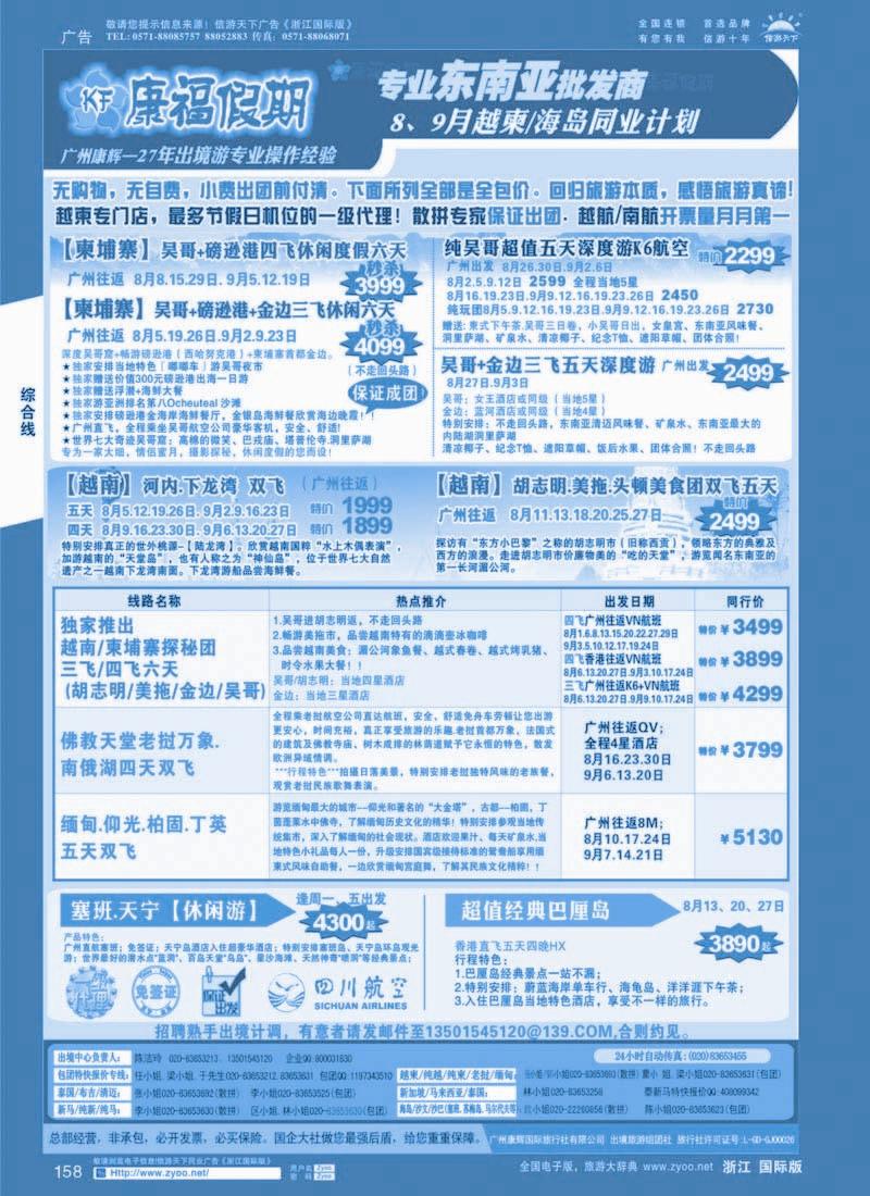 158 康福假期--9月越柬.海岛同业计划