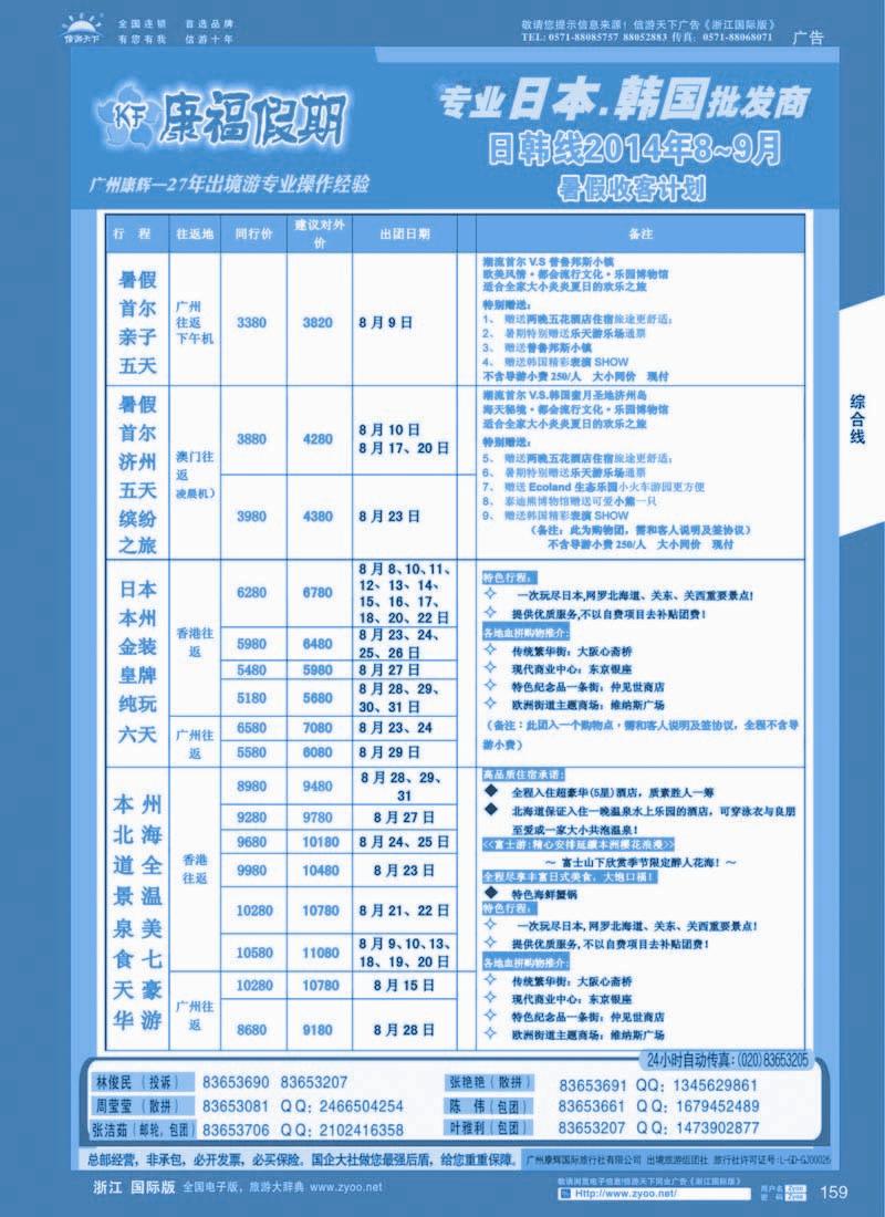 159 康福假期--9月日韩线同业计划