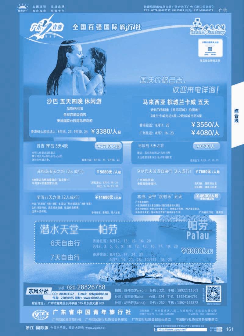 161 【青旅.东风】海岛风情