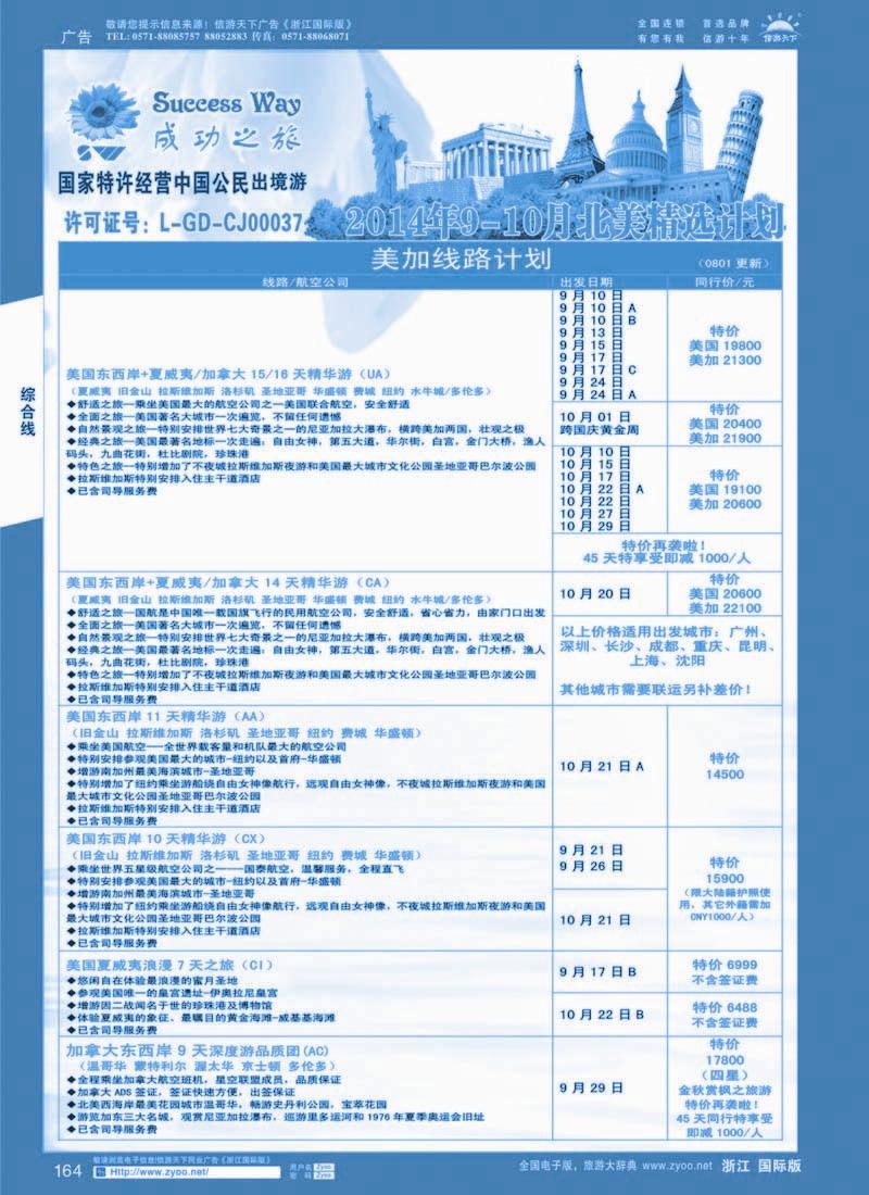 164 广州成功之旅－－欧洲、美洲、南美计划