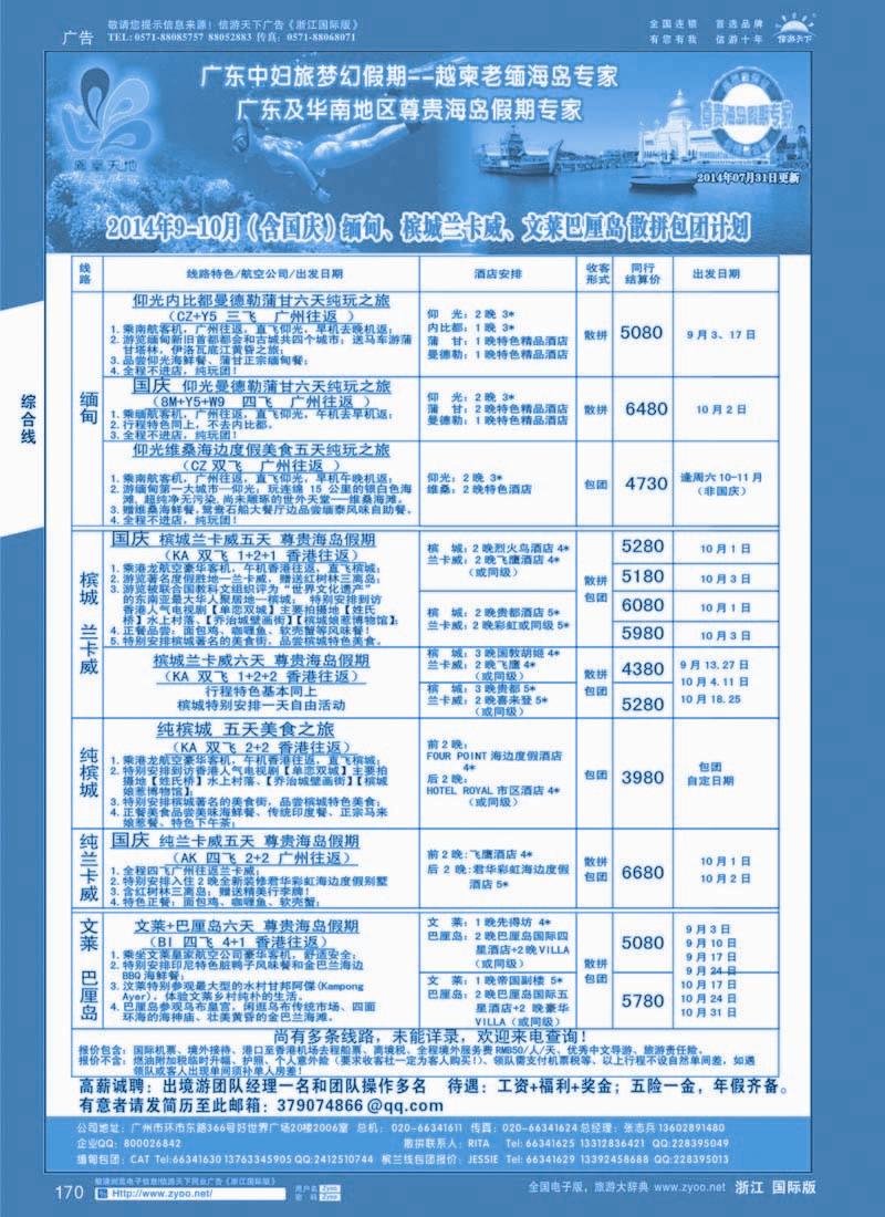 170 梦幻假期--014年9月沙巴文莱散拼包团计划
