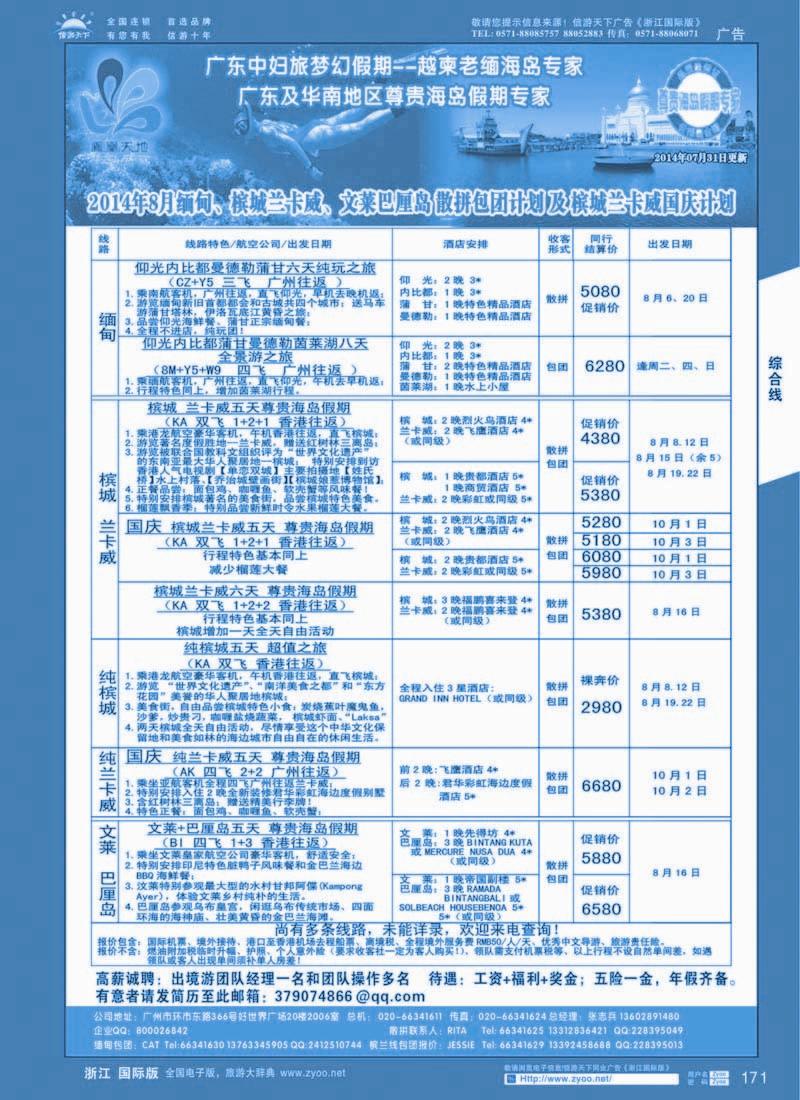 171 梦幻假期--2014年9-10月（含国庆 ）沙巴文莱散拼包团计划