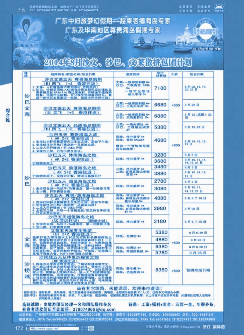 172 梦幻假期--2014年9月缅甸、文莱巴厘岛、槟城兰卡威计划（含槟兰国庆计划）