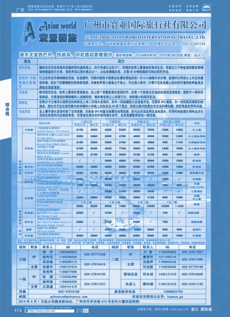 174 寰亚假期-东南亚、海岛专线