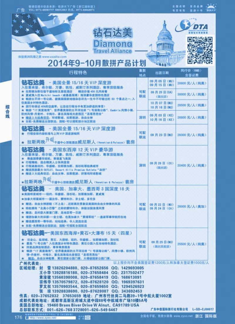 176 DTA钻石达美--美加高端VIP散拼