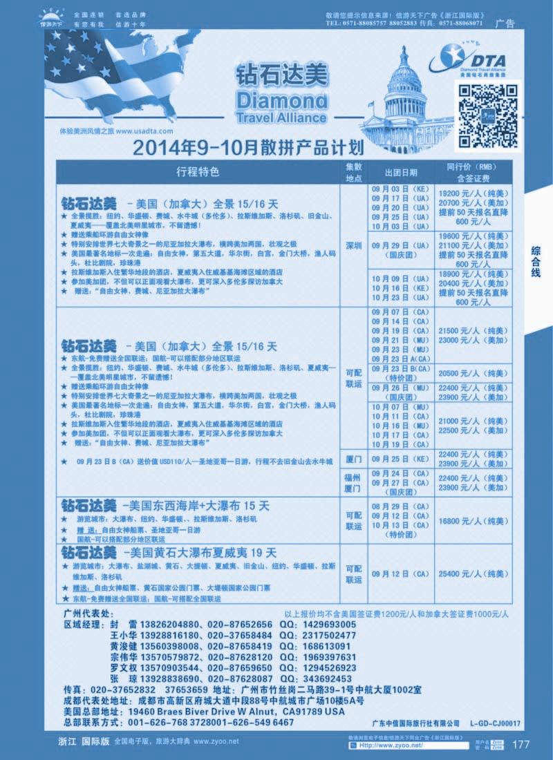 177 DTA钻石达美--美加常规品质散拼