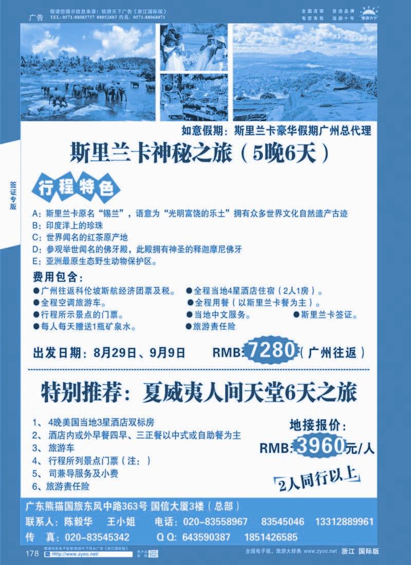 178 如意假期（熊猫国旅）●南亚同行计划？？