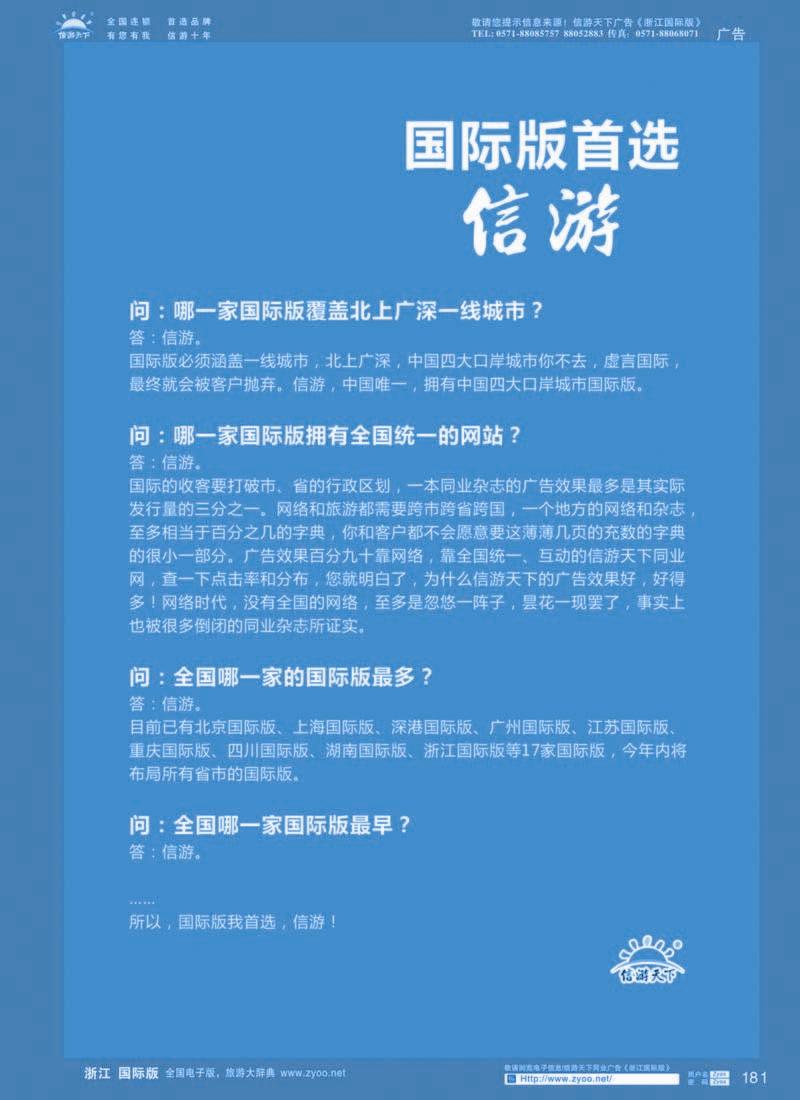181 国际版首选信游
