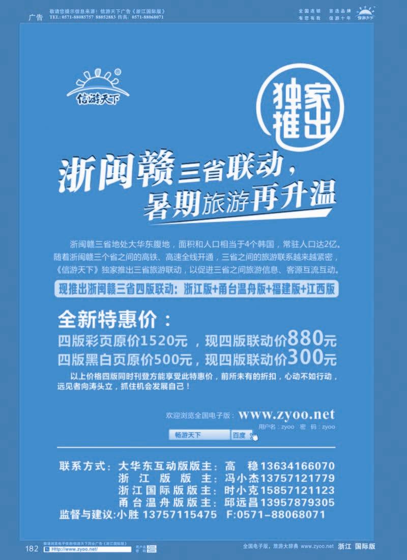182 浙闽赣三版联动