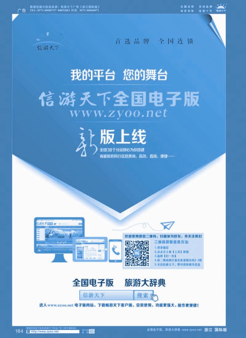 184 信游天下电子版