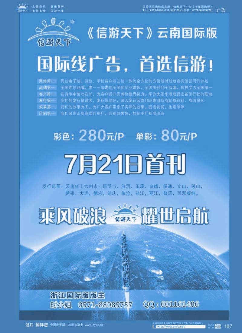 187 《云南国际版》火热征刊中……