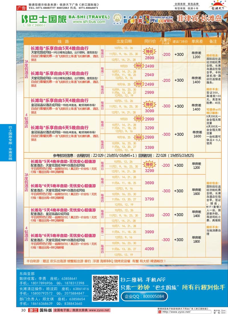 30 上海巴士国旅-出境线 