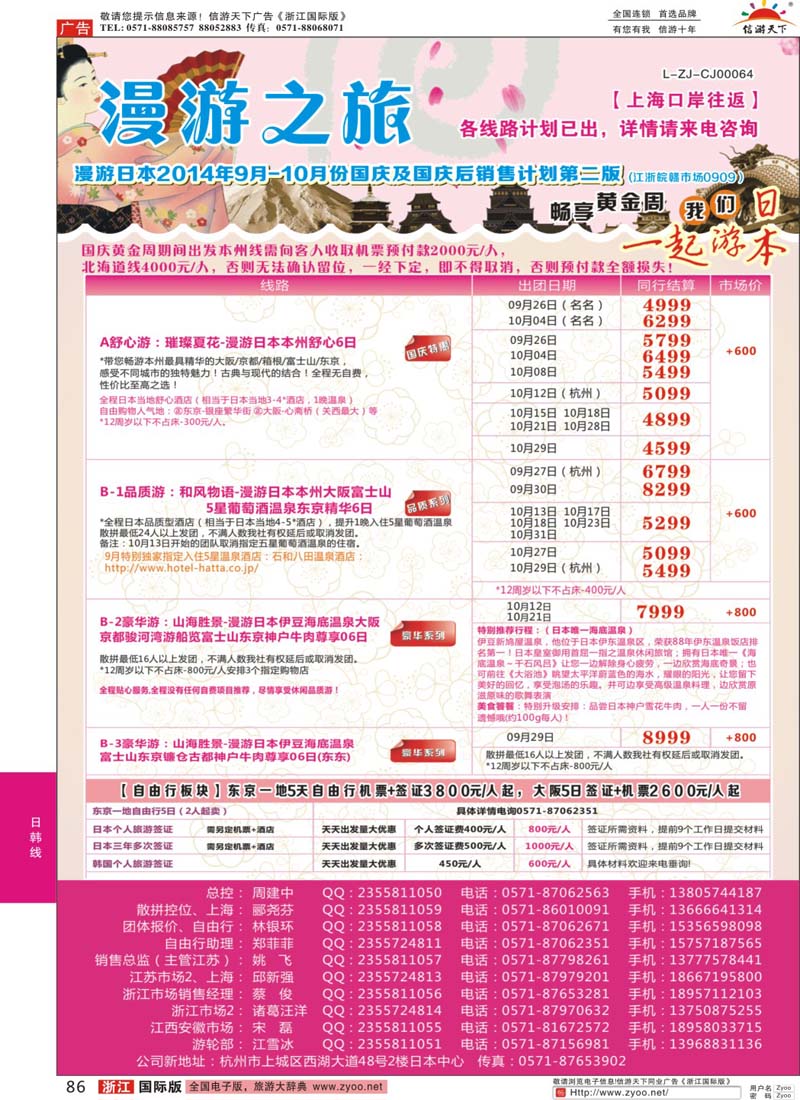 86 漫游之旅--日本旅游专卖店？ 