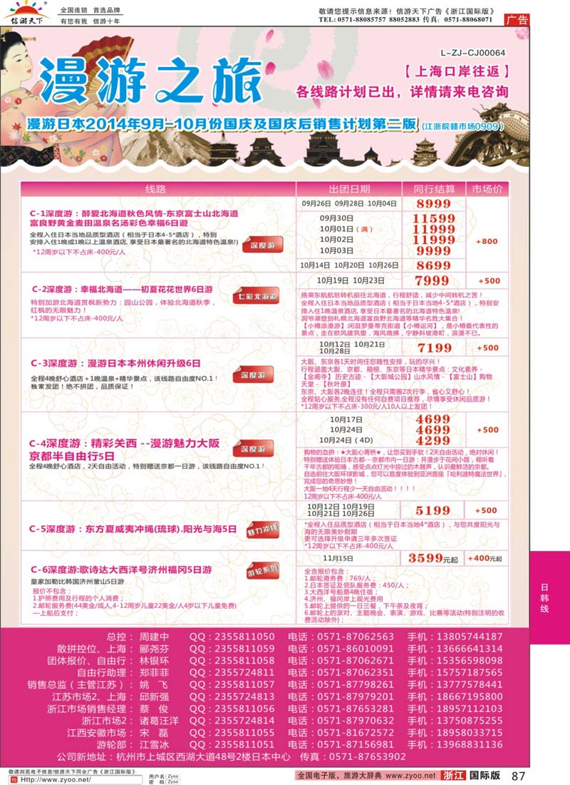 87 漫游之旅--日本旅游专卖店？ 