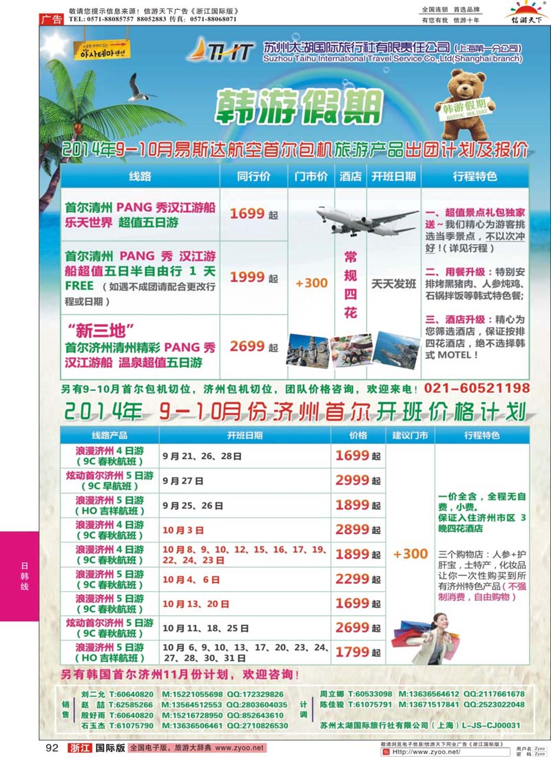 92 韩游假期 