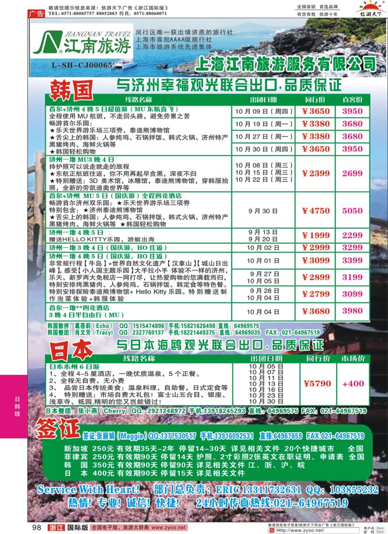 98 上海江南旅游服务有限公司 