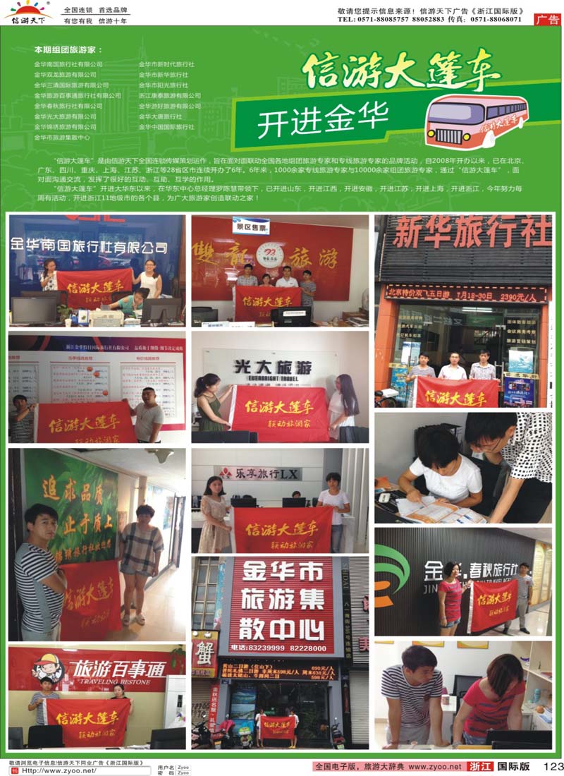 123 信游大篷车开进金华