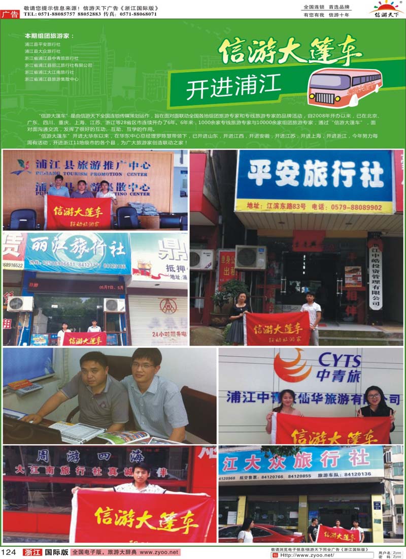 124 信游大篷车开进浦江
