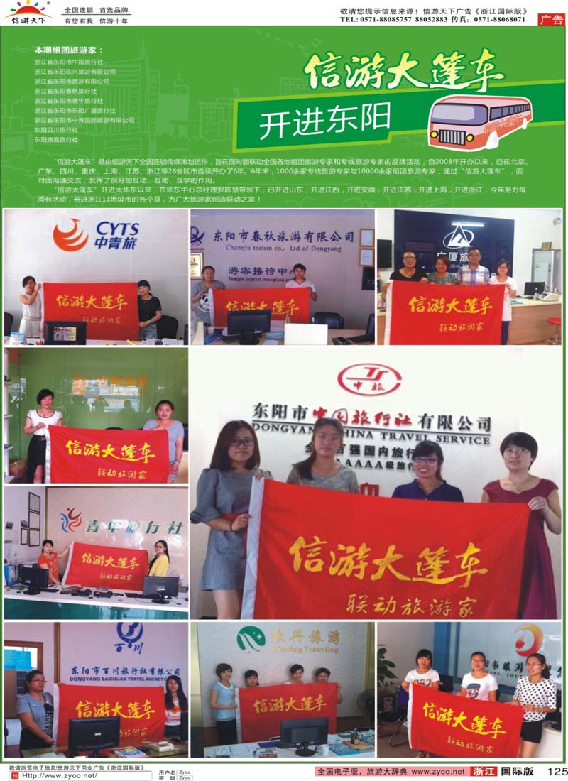 125 信游大篷车-走进东阳