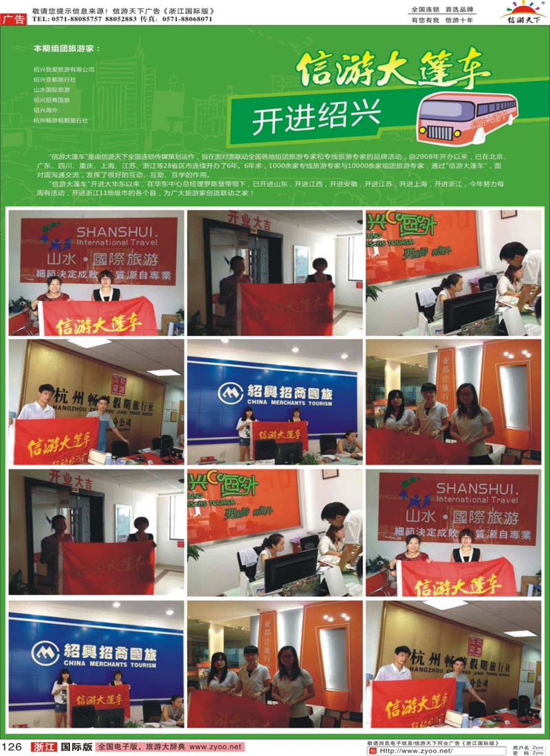 126 信游大篷车开进绍兴