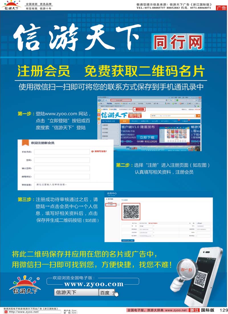 129 信游天下注册会员-免费获取二维码名片