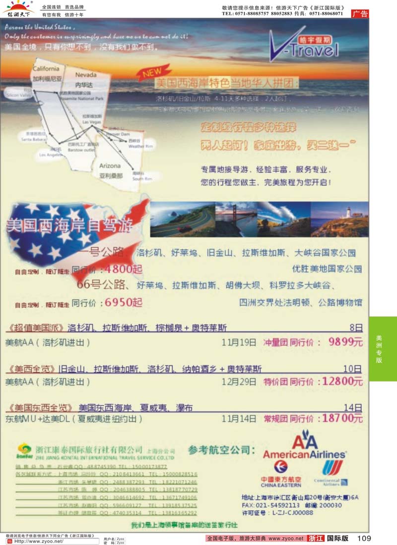 109 浩宇假期-浙江康泰国旅上海分公司