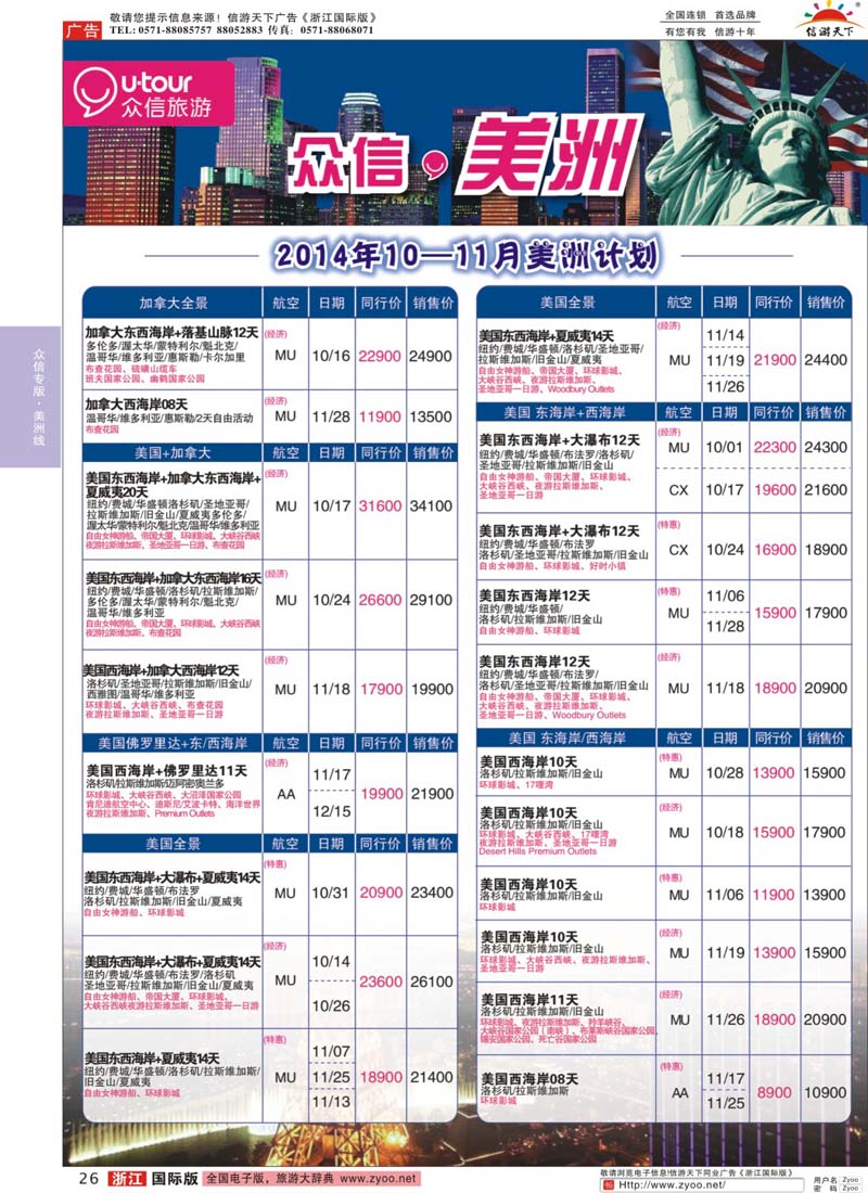 26 众信旅游