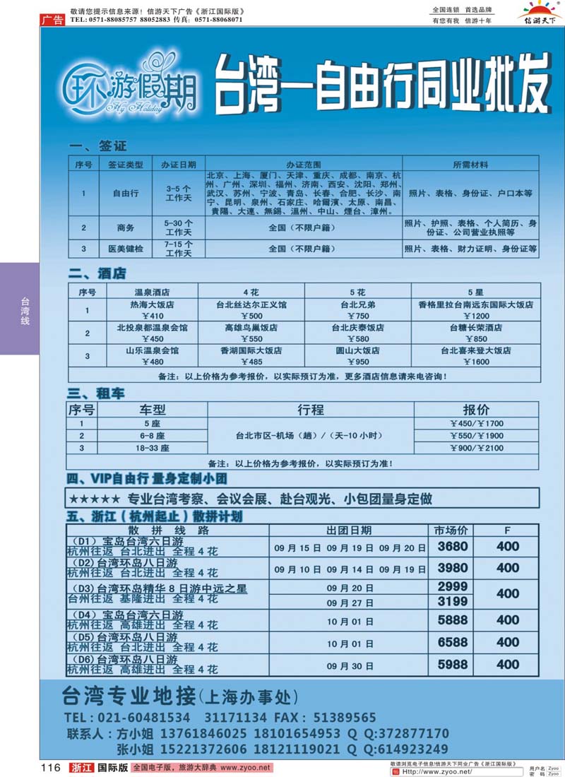 116 台湾专业地接-环游假期