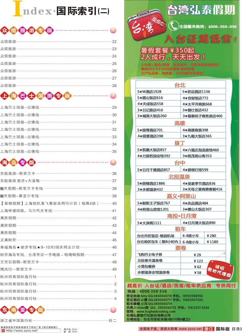 索引2+北台湾弘泰假期-台湾自由行专家