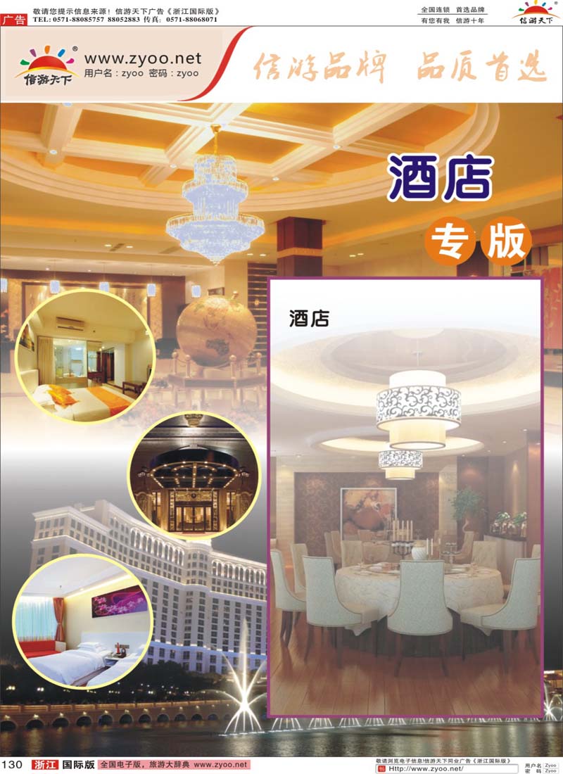 130 酒店订房