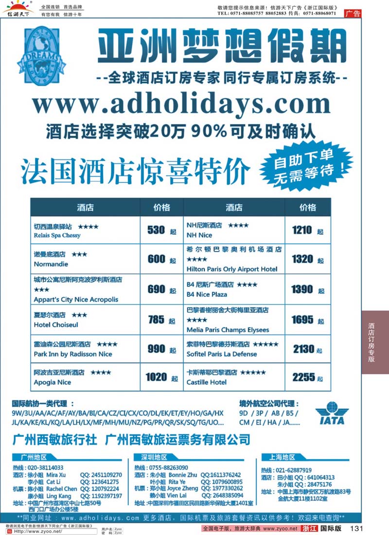 131 全球酒店订房专家-亚洲梦想假期