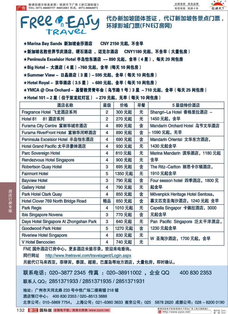 132 FNE--Travel新加坡特价酒店