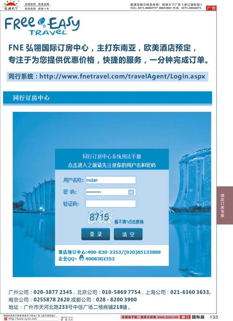133 FNE--Travel东南亚特价酒店推荐