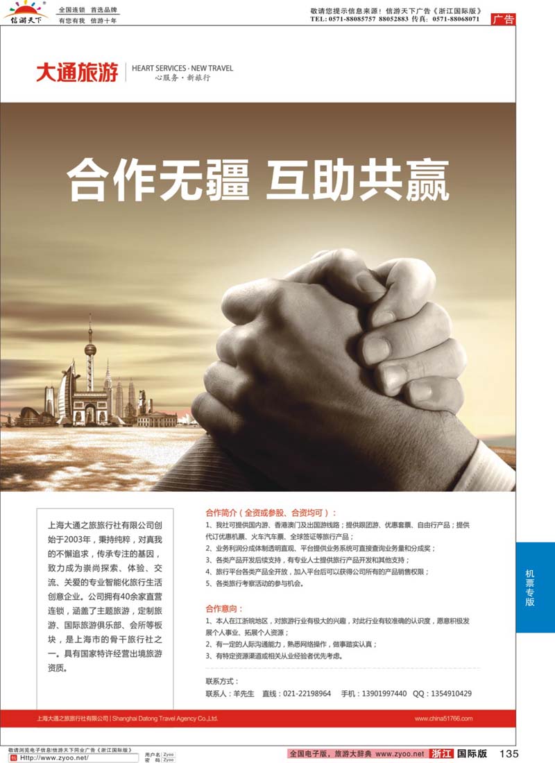 135 上海大通之旅旅行社有限公司 