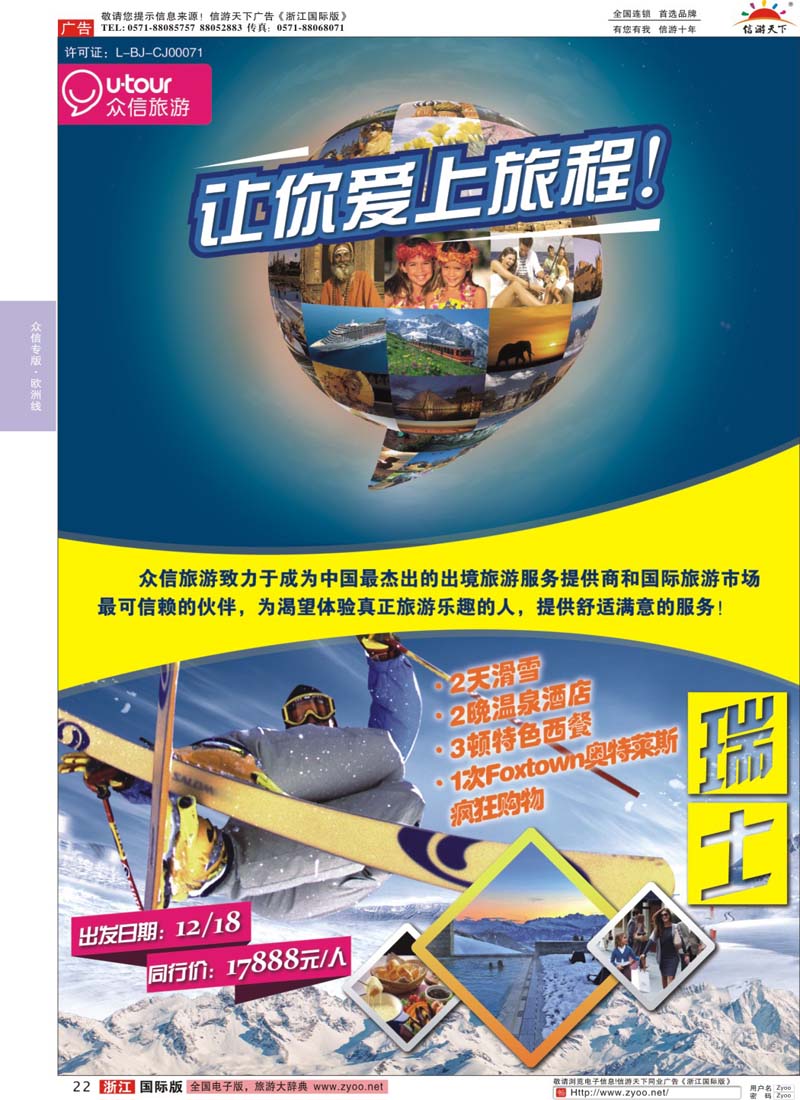 22 众信旅游 