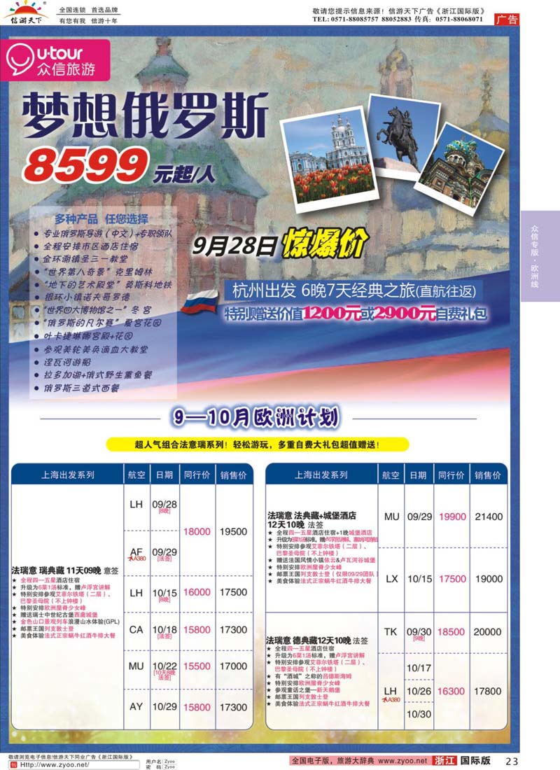 23 众信旅游