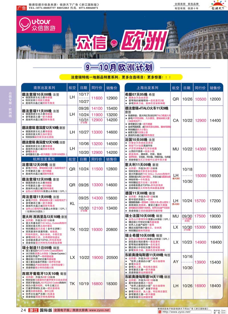 24 众信旅游