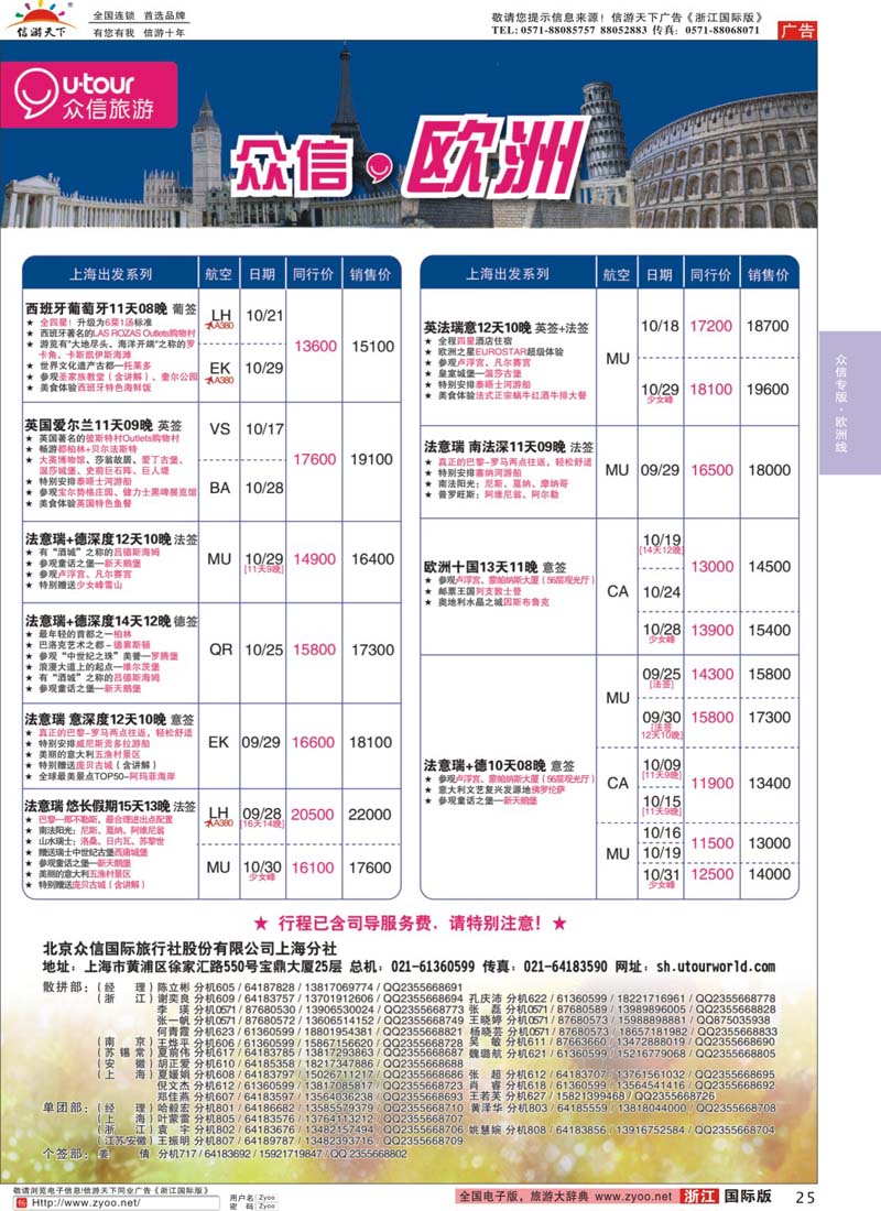 25 众信旅游