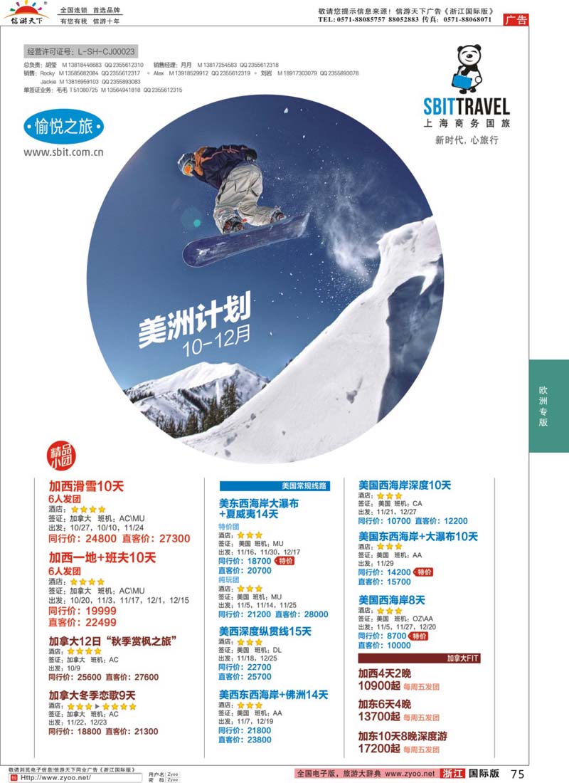 75 上海商务国际旅行社-梦幻假期 
