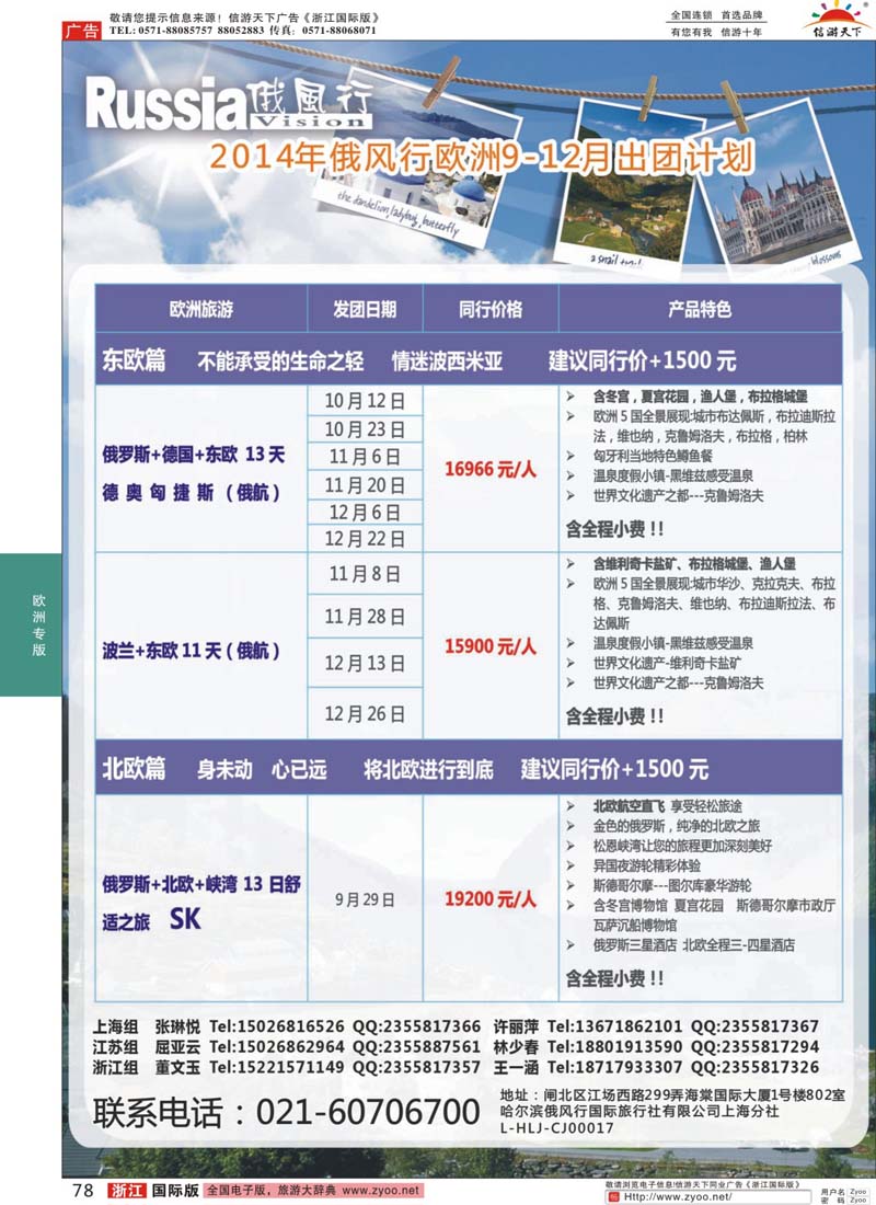 78 俄风行—欧洲篇